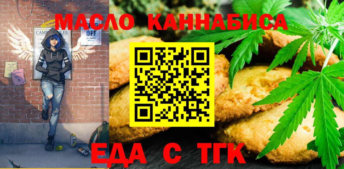 Клинцы  Cannafood марихуана  Вход с VPN 