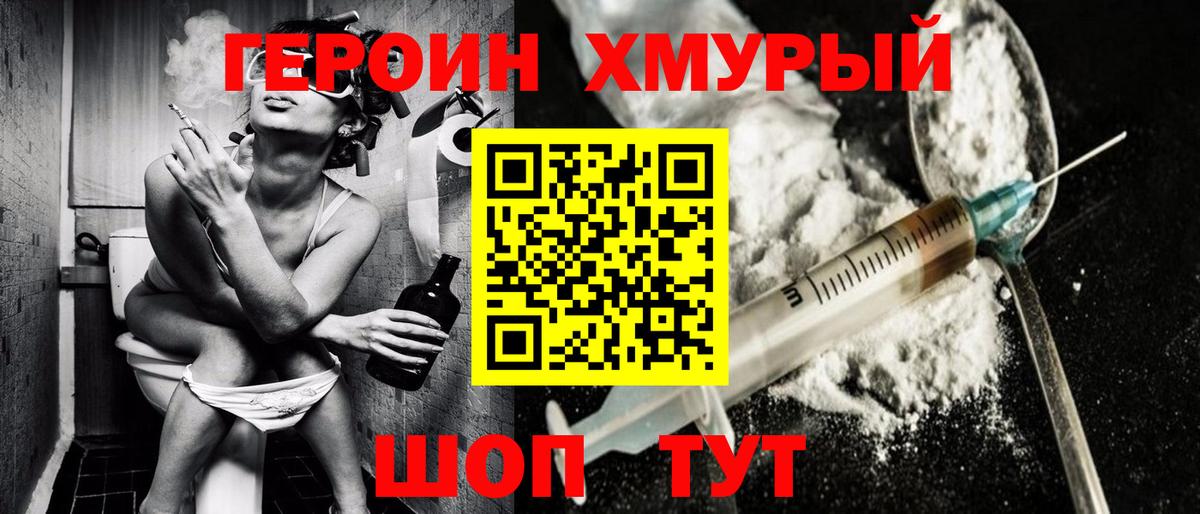 Клинцы  Героин хмурый  Вход с VPN 