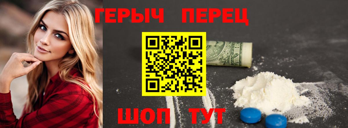Героин хмурый Клинцы