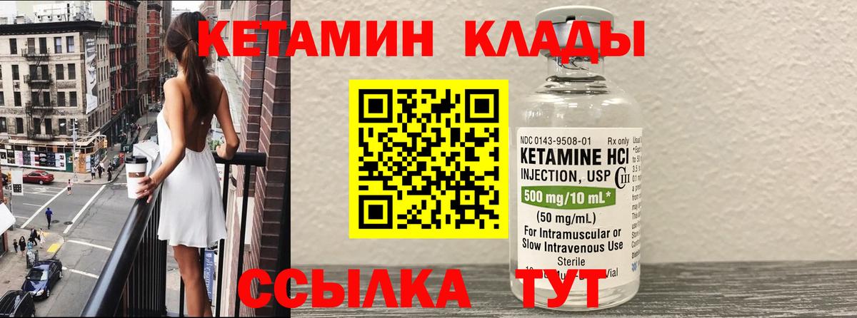 Клинцы  КЕТАМИН VHQ  Вход с VPN 