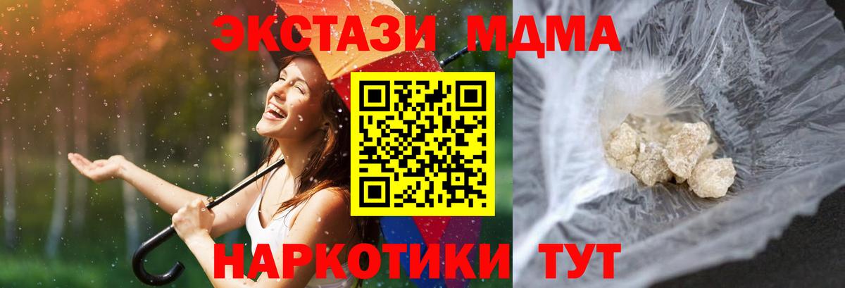 MDMA кристаллы Клинцы