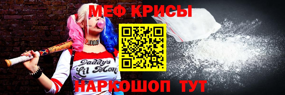 Меф  Клинцы