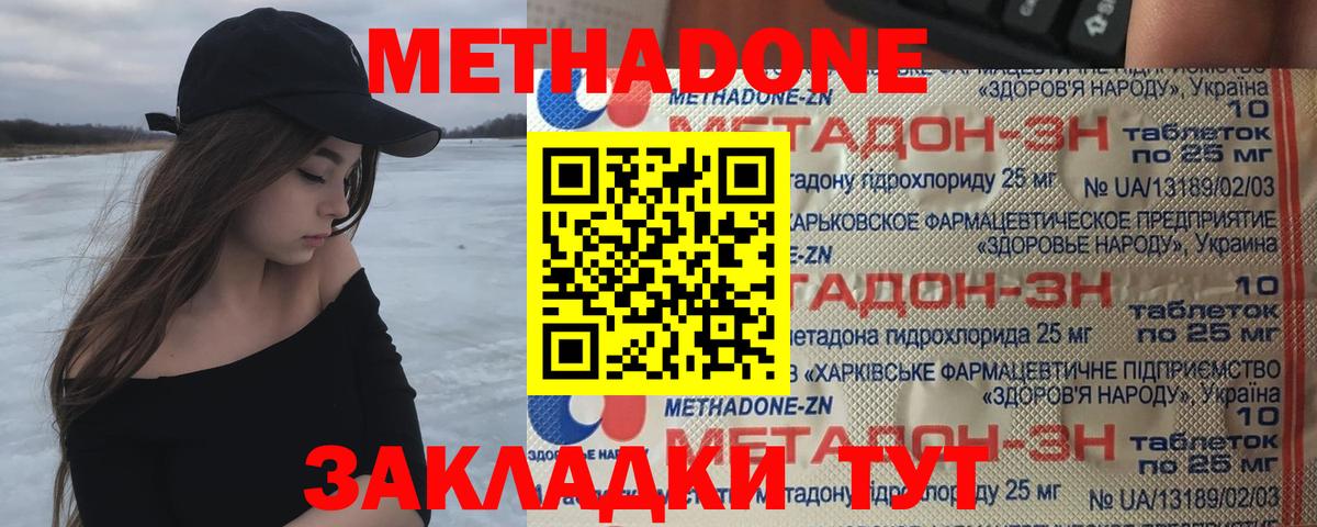 МЕТАДОН methadone Клинцы