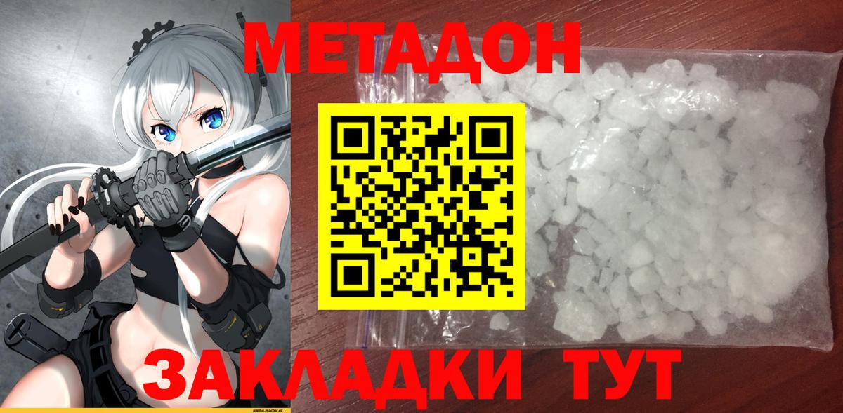 Клинцы  МЕТАДОН белоснежный  МЕТАДОН methadone  Вход с VPN 