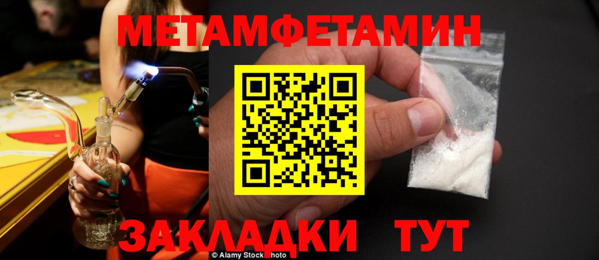 Метамфетамин пудра  Вход с VPN  Клинцы 